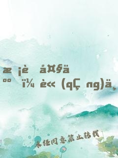 校草大人，請(qǐng)下跪！